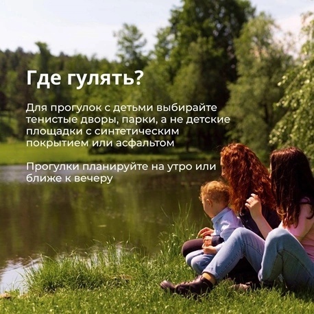 Безопасное лето